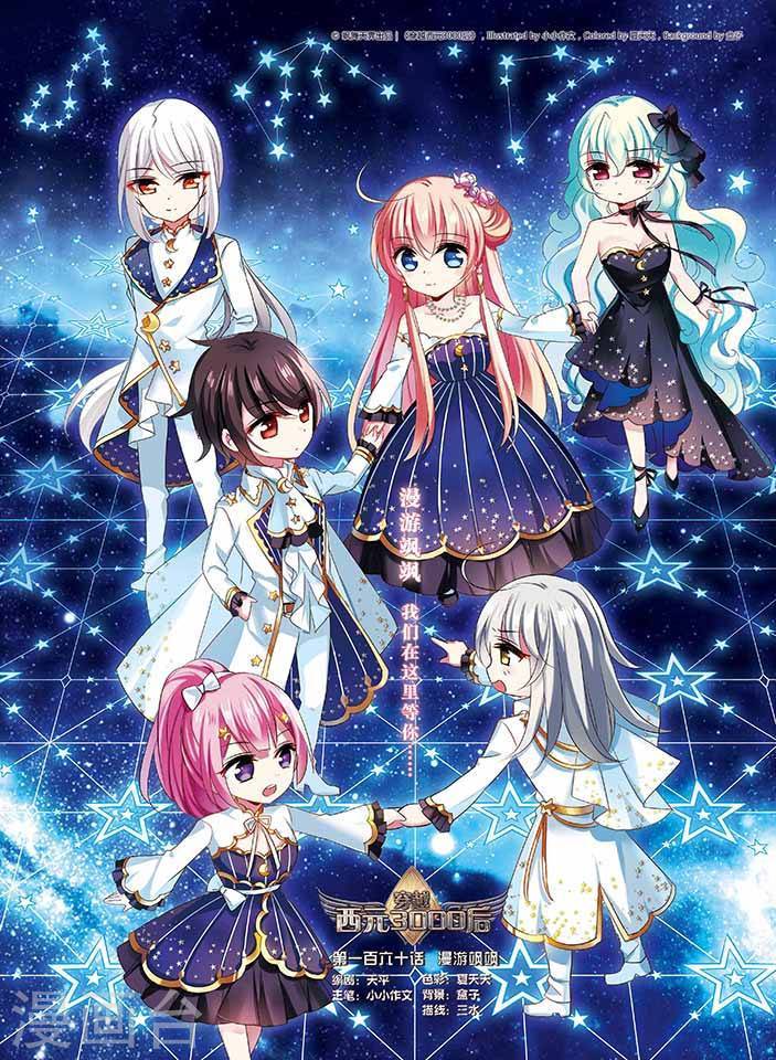 穿越西元3000后第160话 漫游飒飒