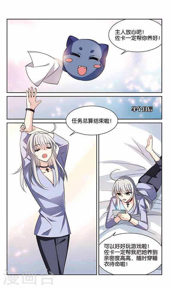 穿越西元3000后第160话 漫游飒飒