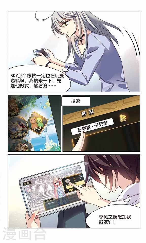 穿越西元3000后第160话 漫游飒飒