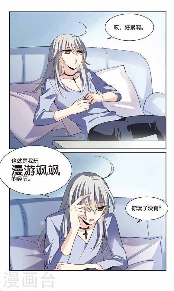 穿越西元3000后第160话 漫游飒飒