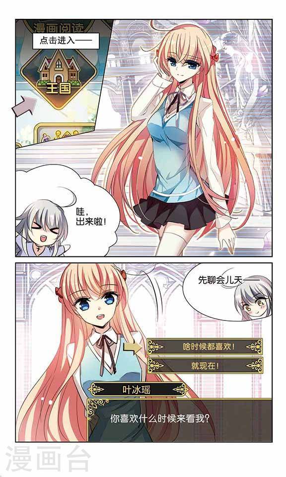 穿越西元3000后第160话 漫游飒飒