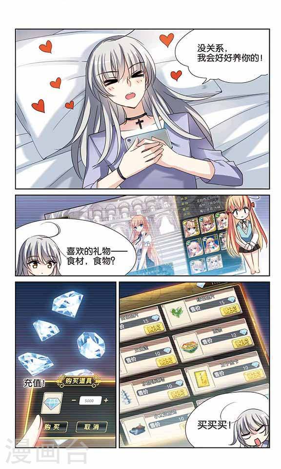 穿越西元3000后第160话 漫游飒飒