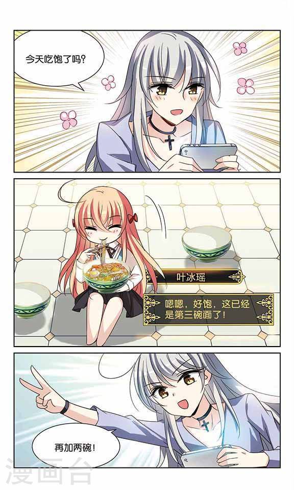 穿越西元3000后第160话 漫游飒飒