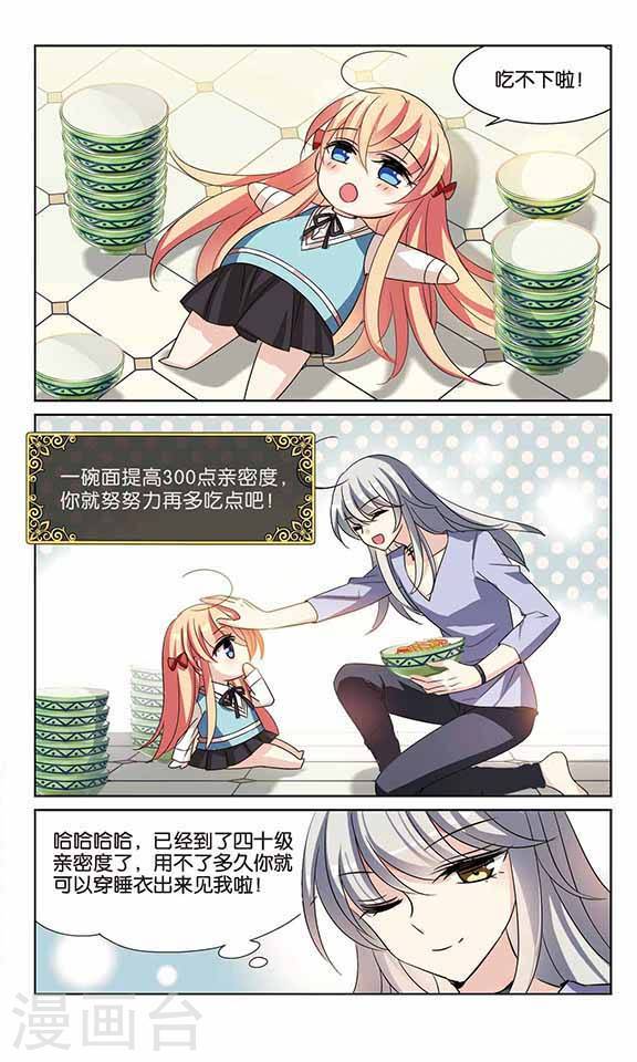 穿越西元3000后第160话 漫游飒飒