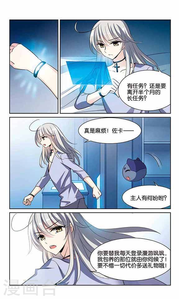 穿越西元3000后第160话 漫游飒飒