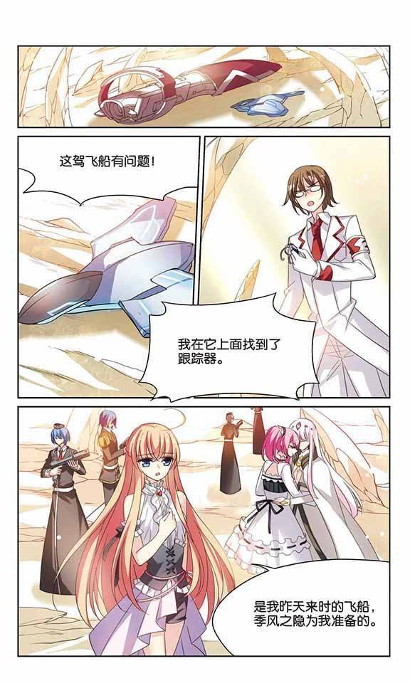 穿越西元3000后第163话 变故与奸细