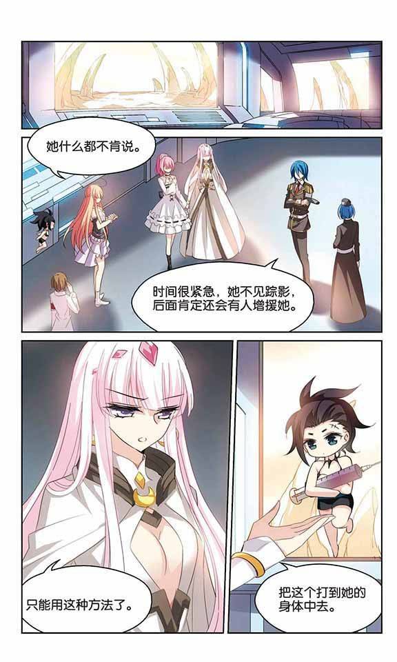 穿越西元3000后第163话 变故与奸细