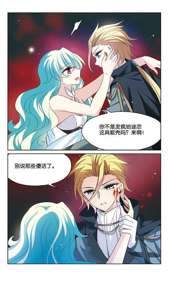 穿越西元3000后第165话 血染婚纱