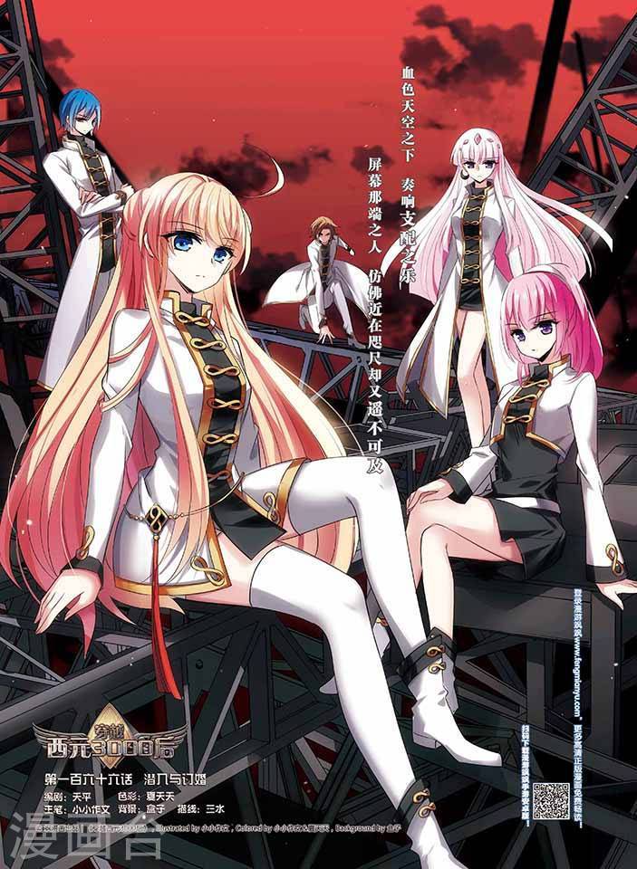 穿越西元3000后第166话 潜入与订婚