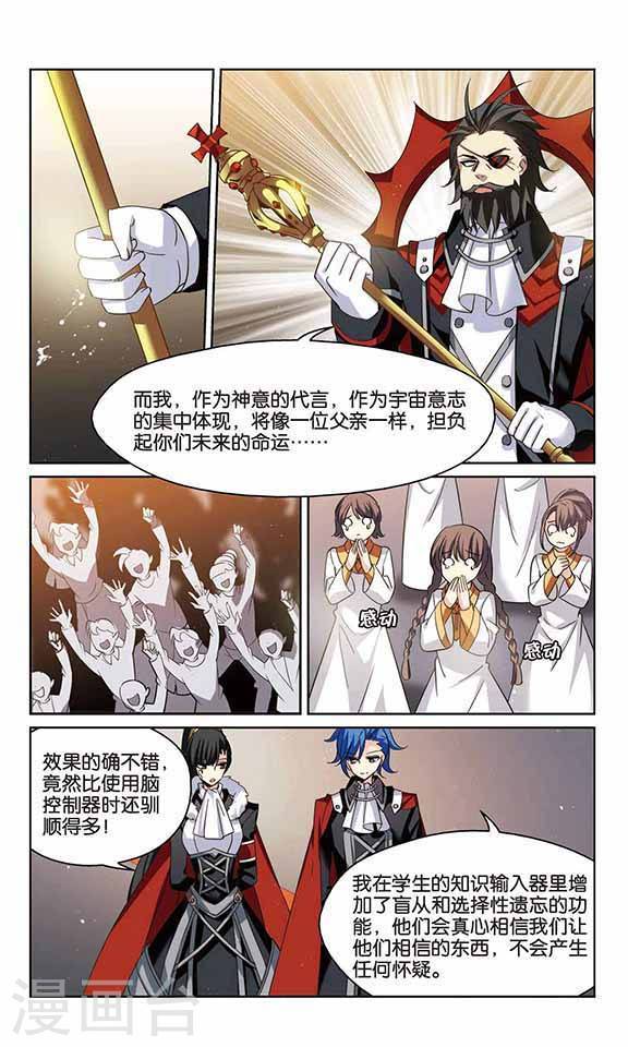 穿越西元3000后第166话 潜入与订婚