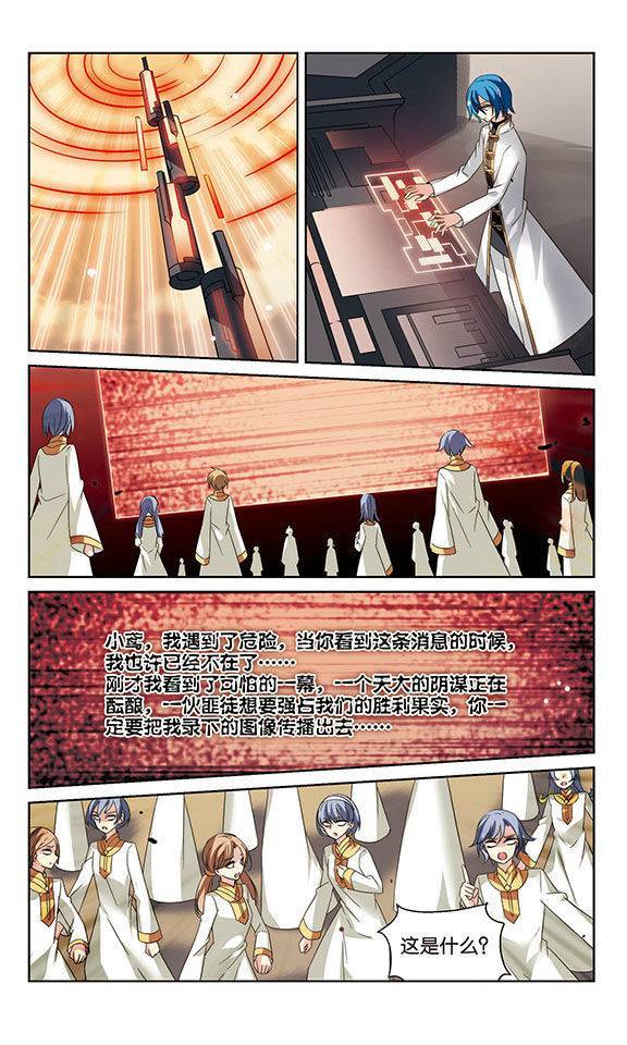 穿越西元3000后第170话 罪行败露上