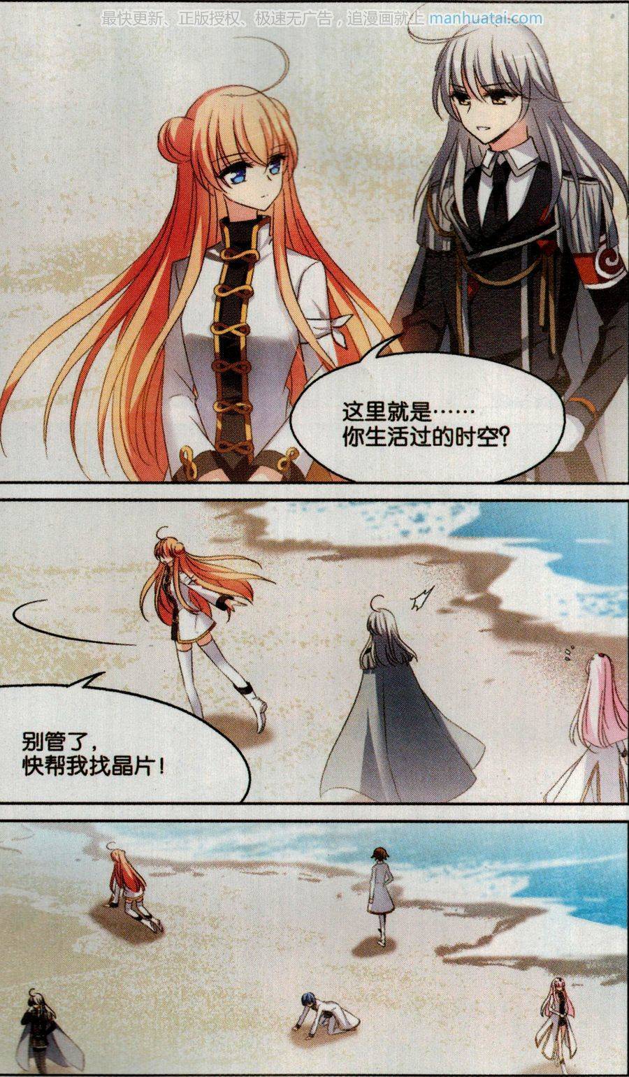 穿越西元3000后第172话 背叛的下场