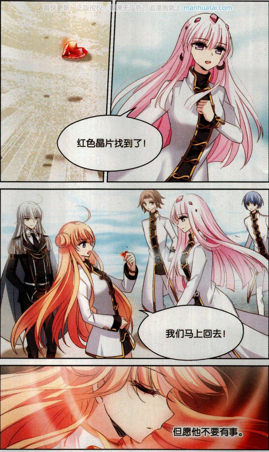 穿越西元3000后第172话 背叛的下场