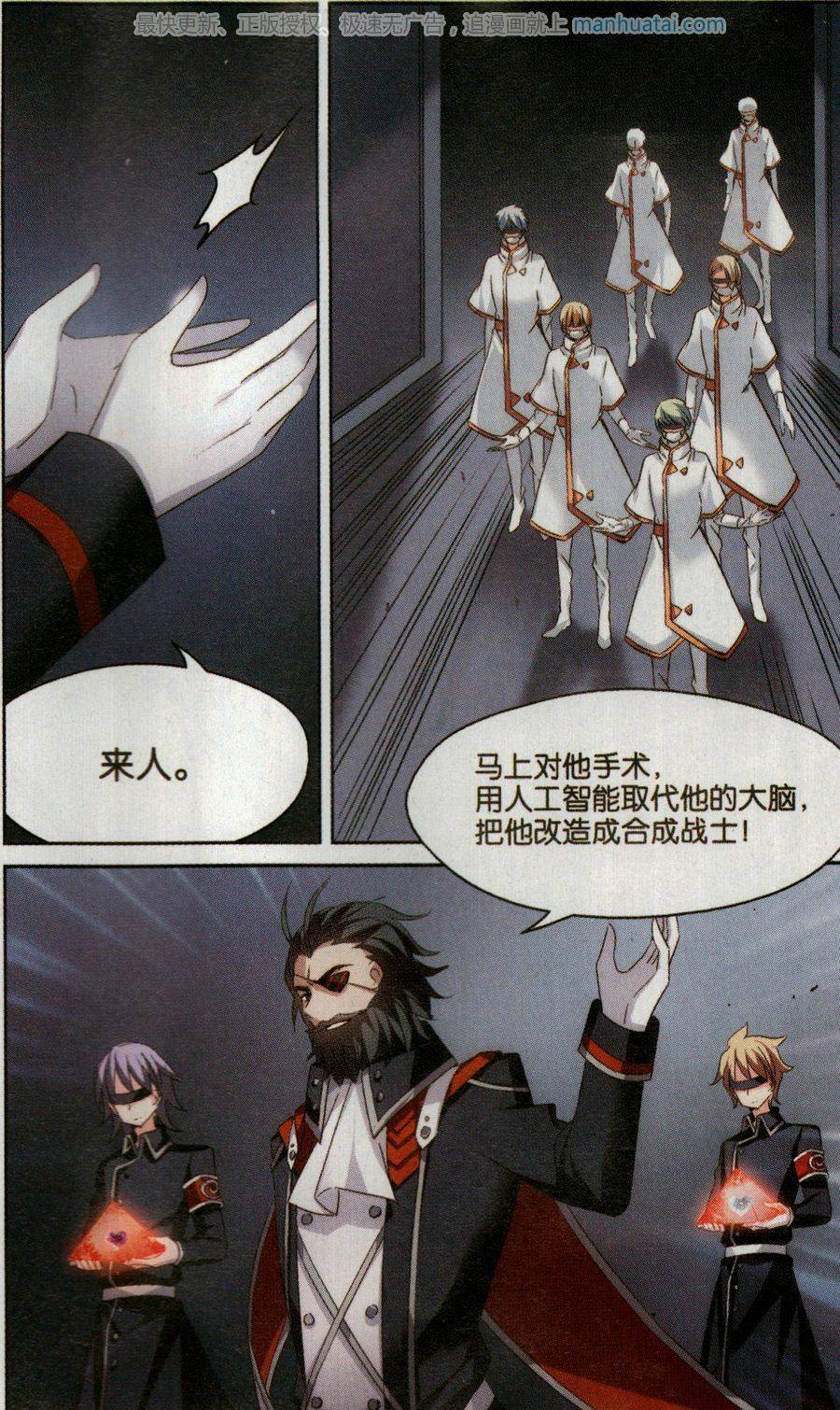 穿越西元3000后第172话 背叛的下场