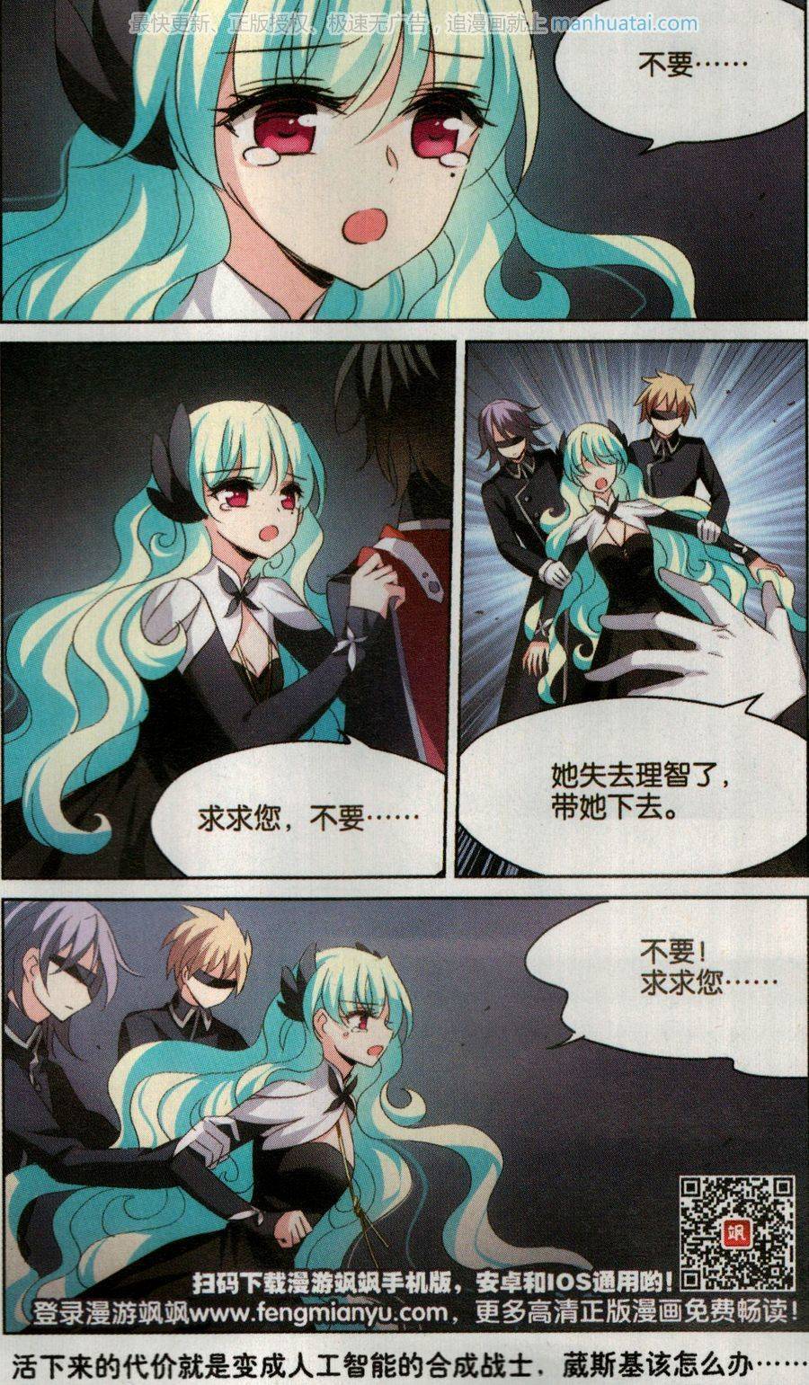 穿越西元3000后第172话 背叛的下场