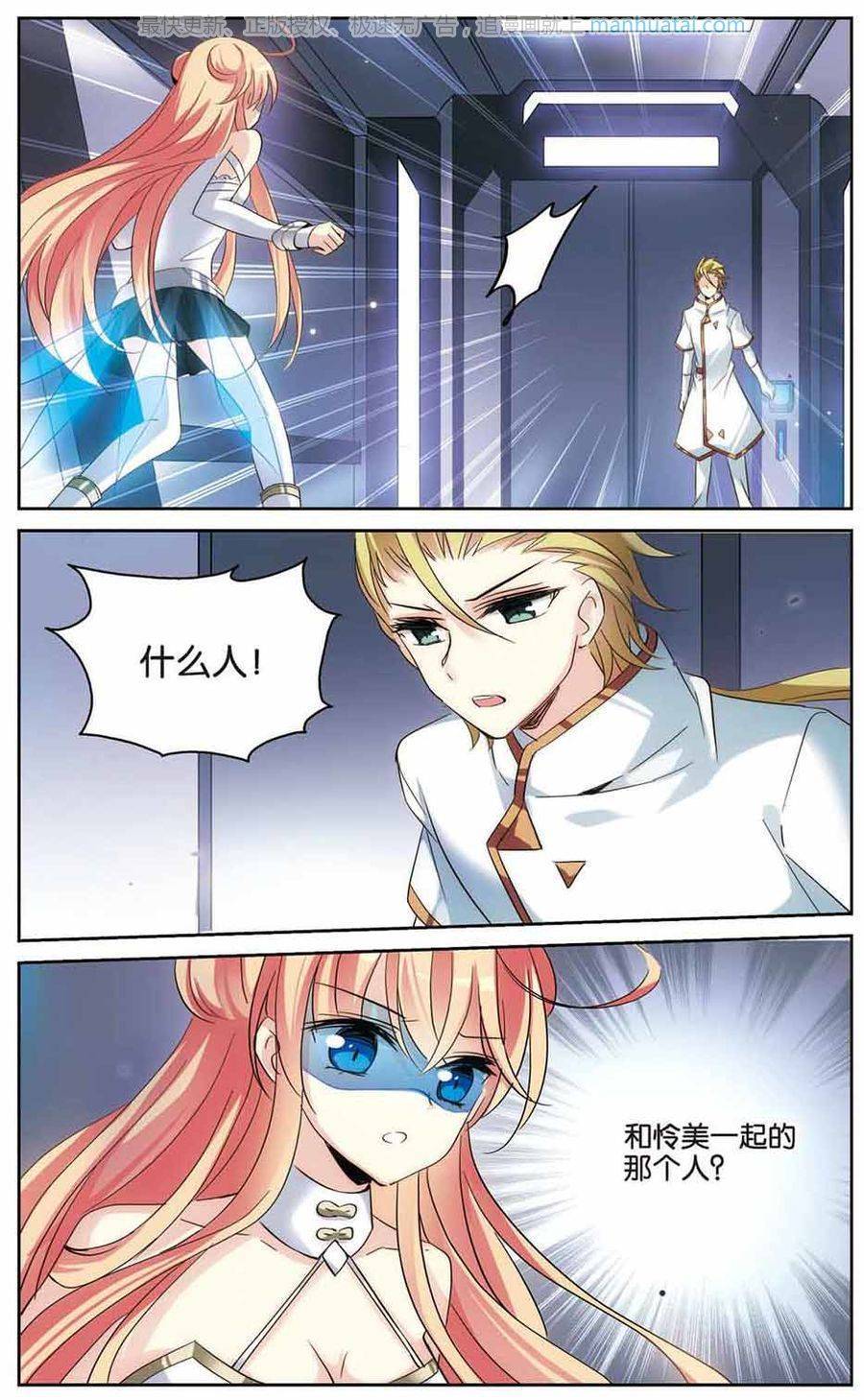 穿越西元3000后第174话 营救SKY