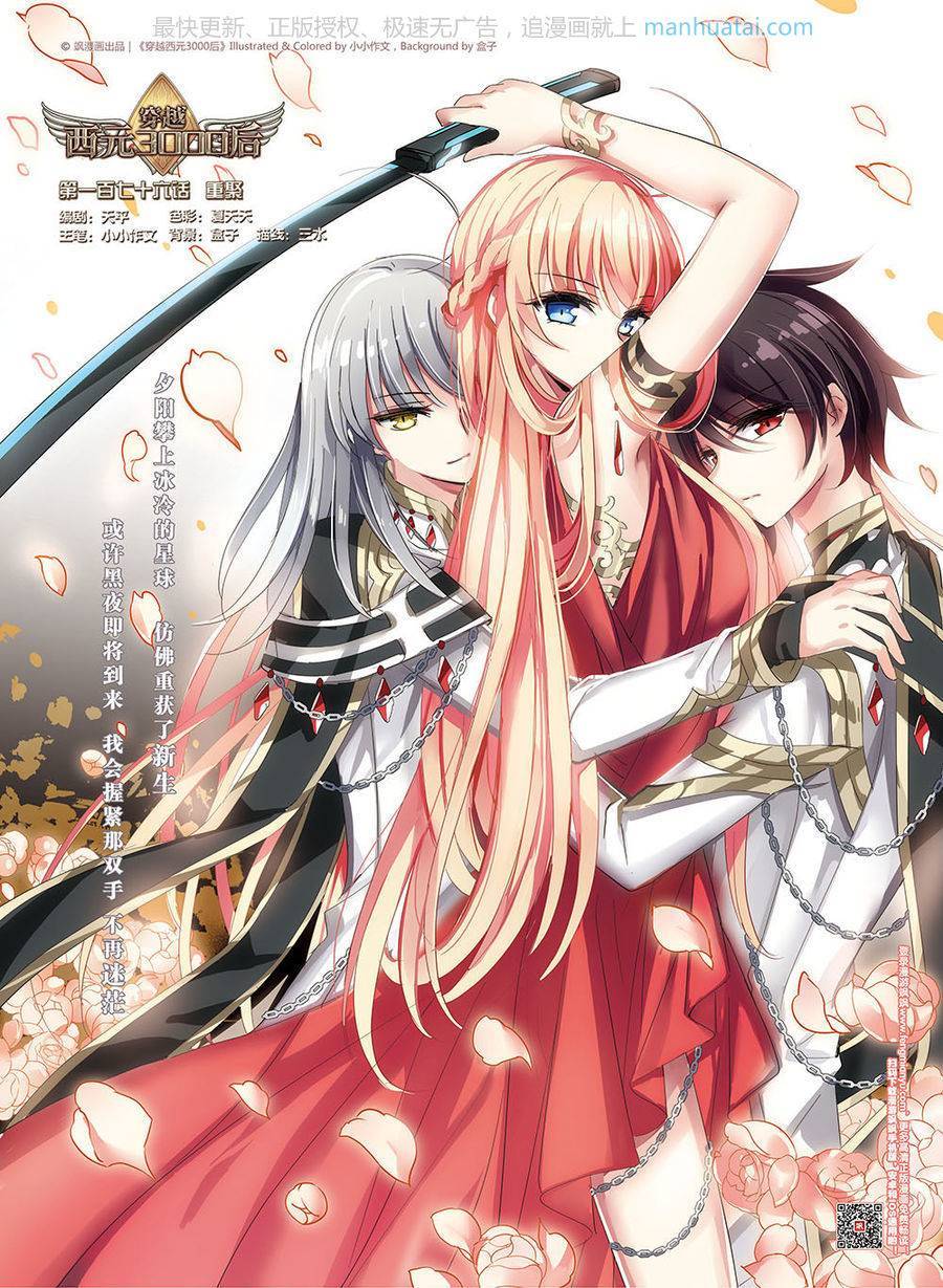 穿越西元3000后第176话 重聚