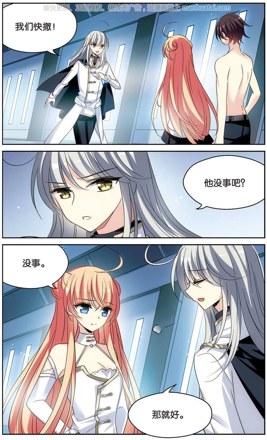 穿越西元3000后第176话 重聚