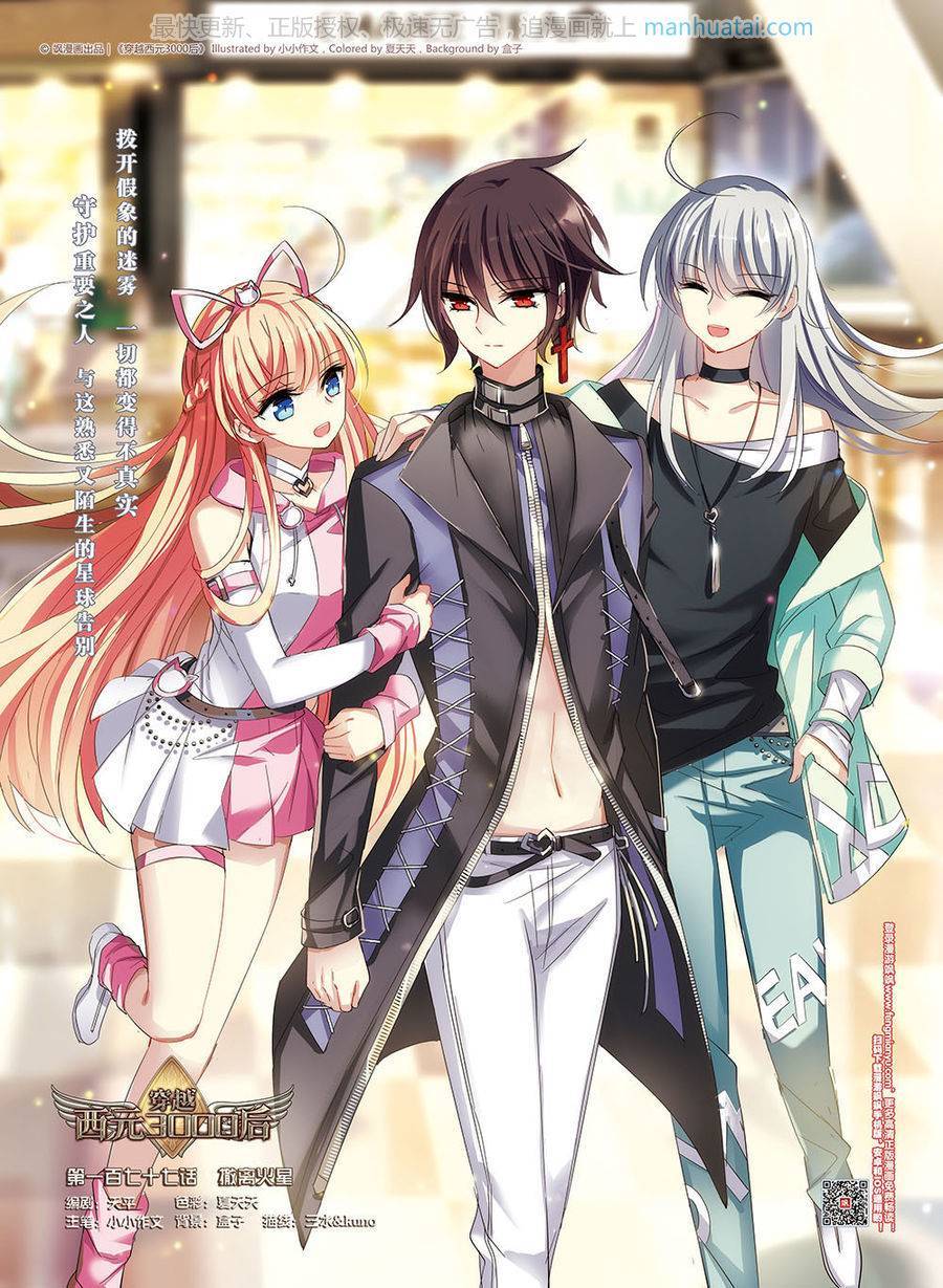 穿越西元3000后第177话 撤离火星