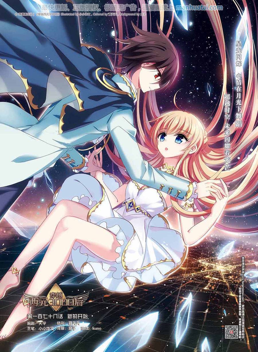 穿越西元3000后第178话 新的开始