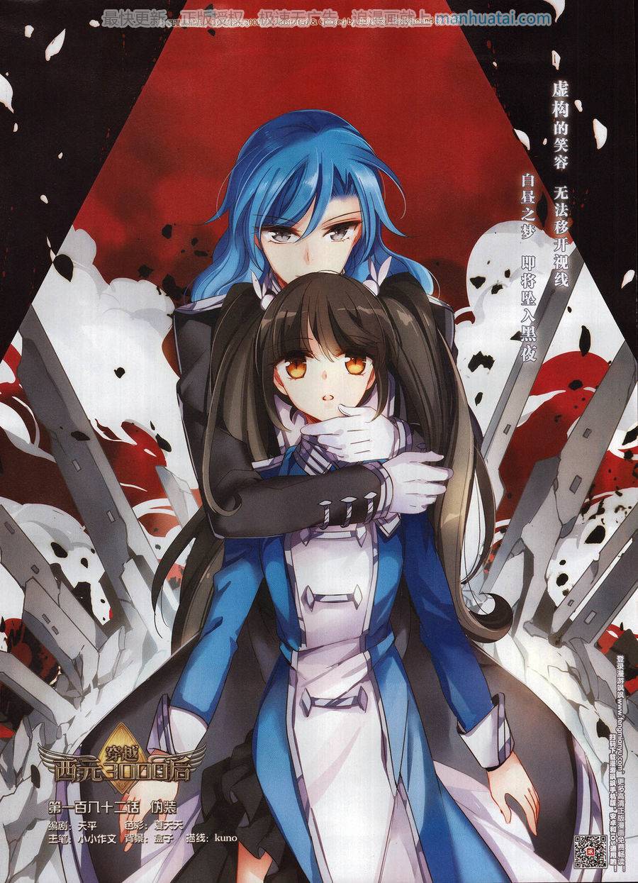 穿越西元3000后第182话 伪装