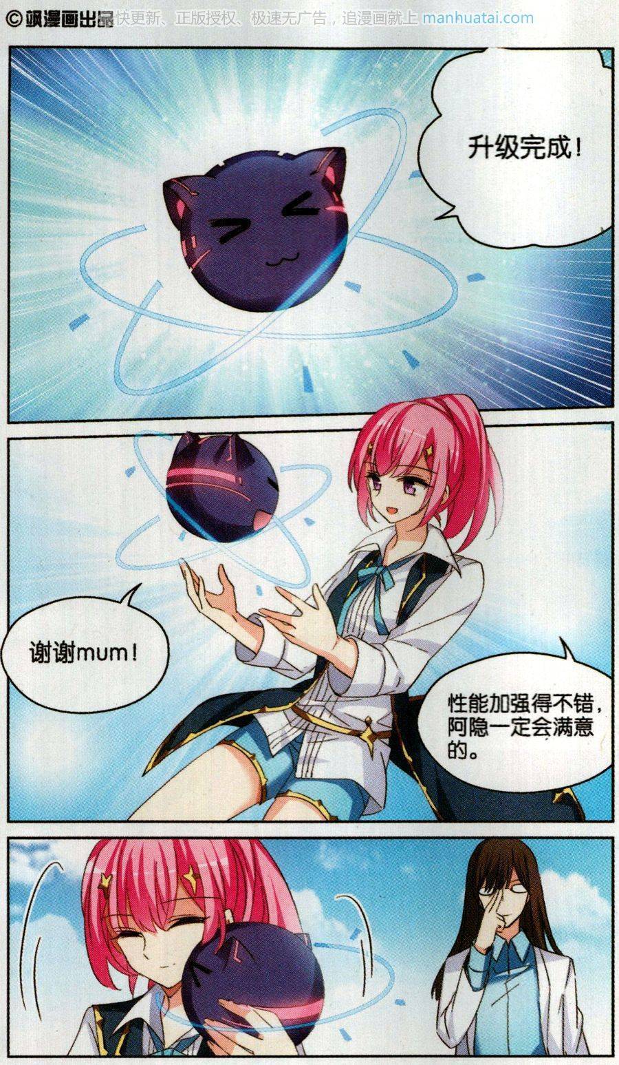 穿越西元3000后第186话 小憩与道歉