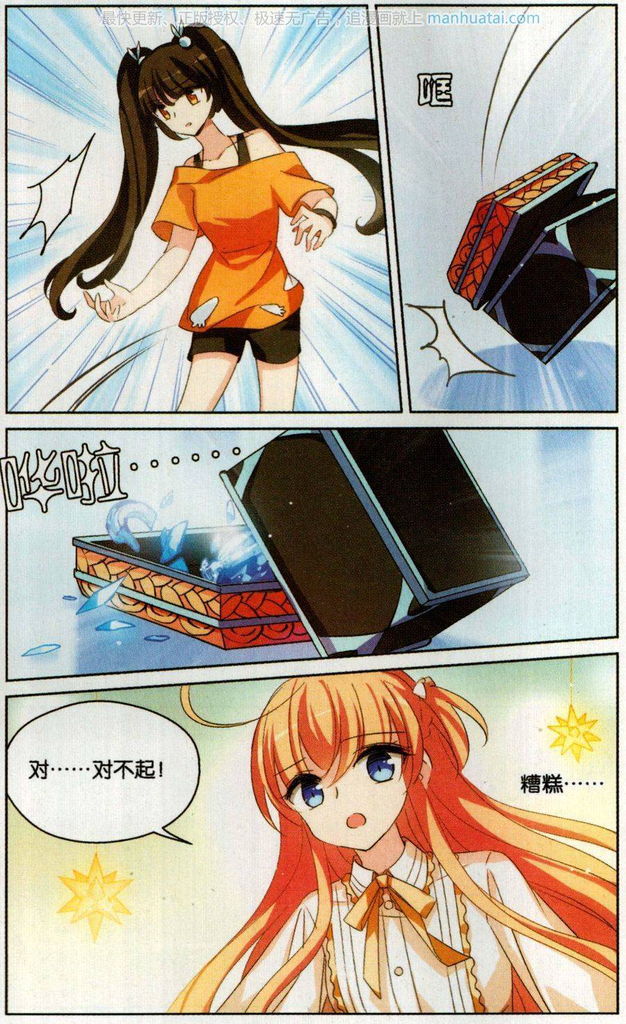 穿越西元3000后第186话 小憩与道歉