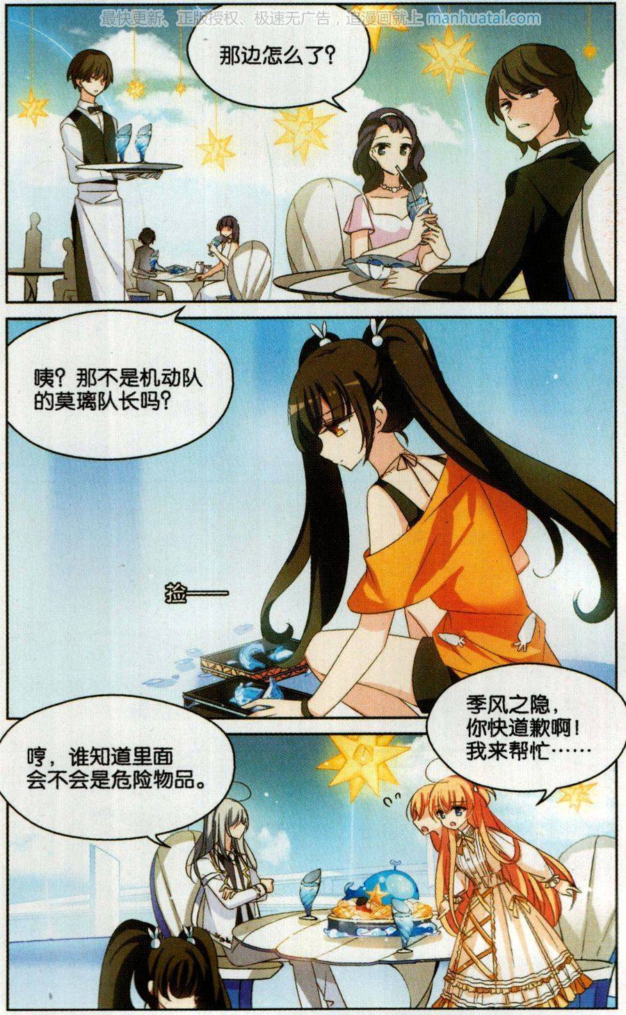 穿越西元3000后第186话 小憩与道歉