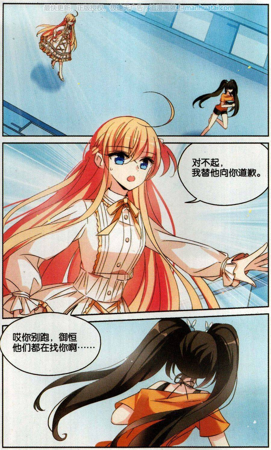 穿越西元3000后第186话 小憩与道歉