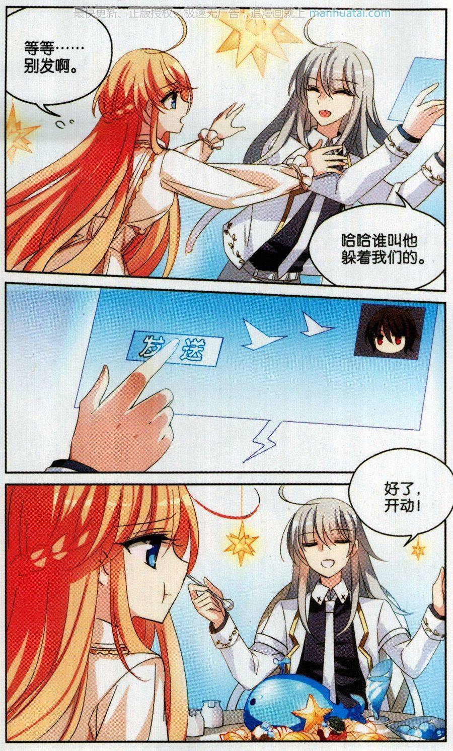 穿越西元3000后第186话 小憩与道歉