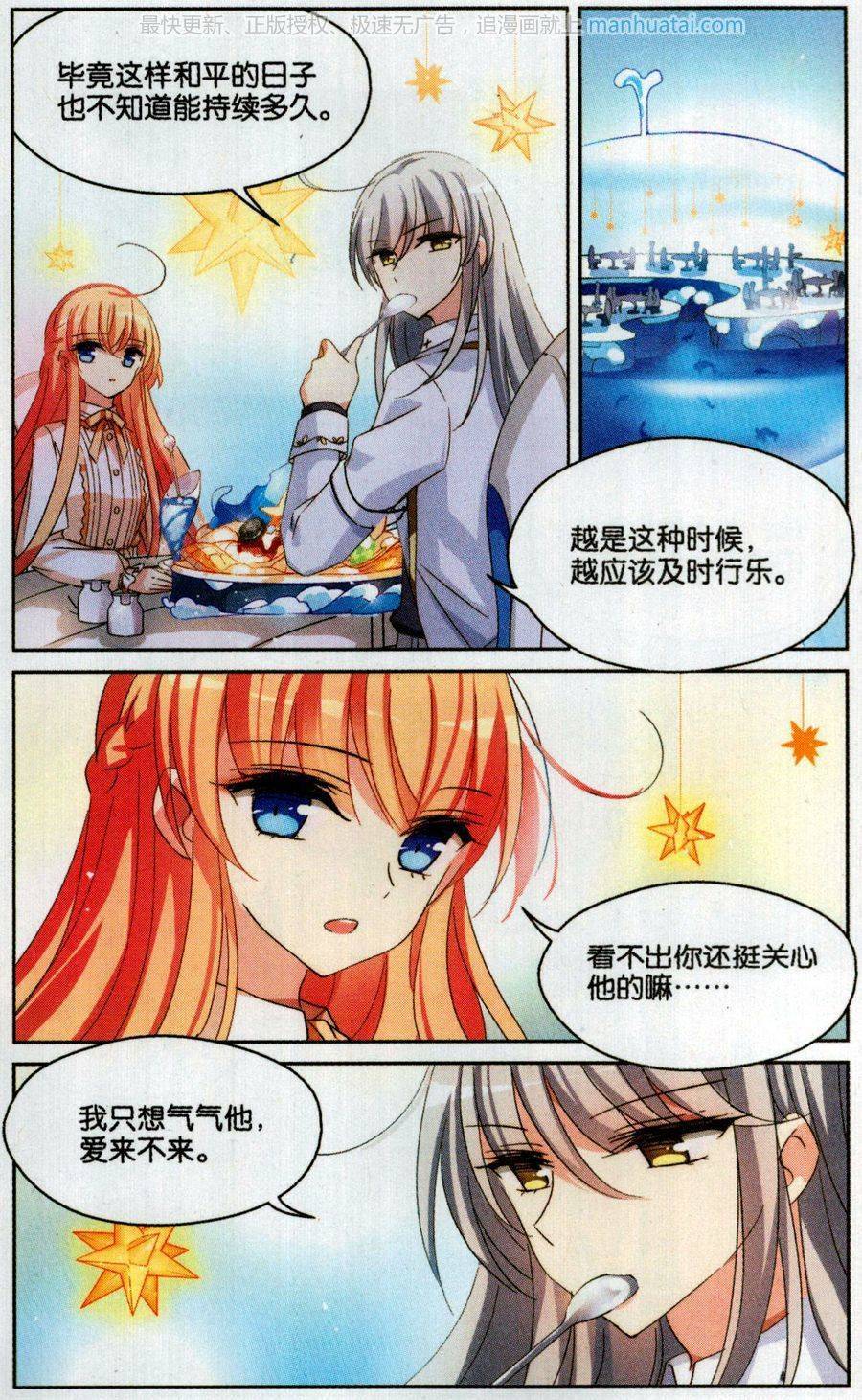 穿越西元3000后第186话 小憩与道歉
