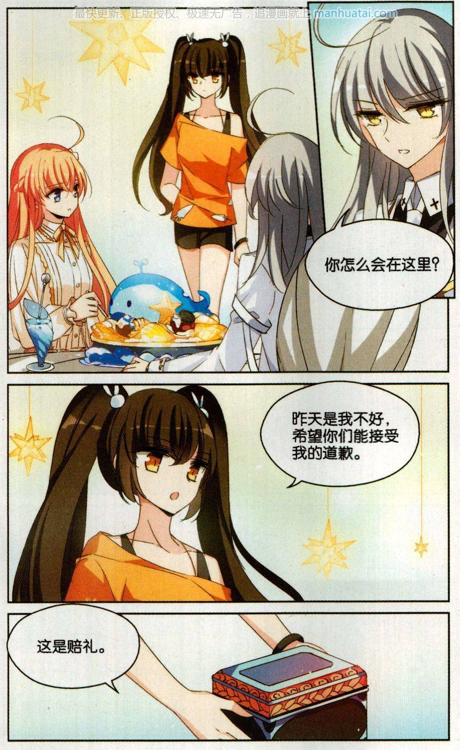 穿越西元3000后第186话 小憩与道歉