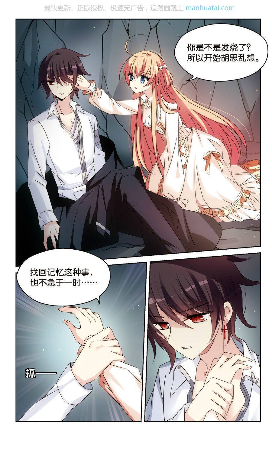穿越西元3000后第191话 不同之人