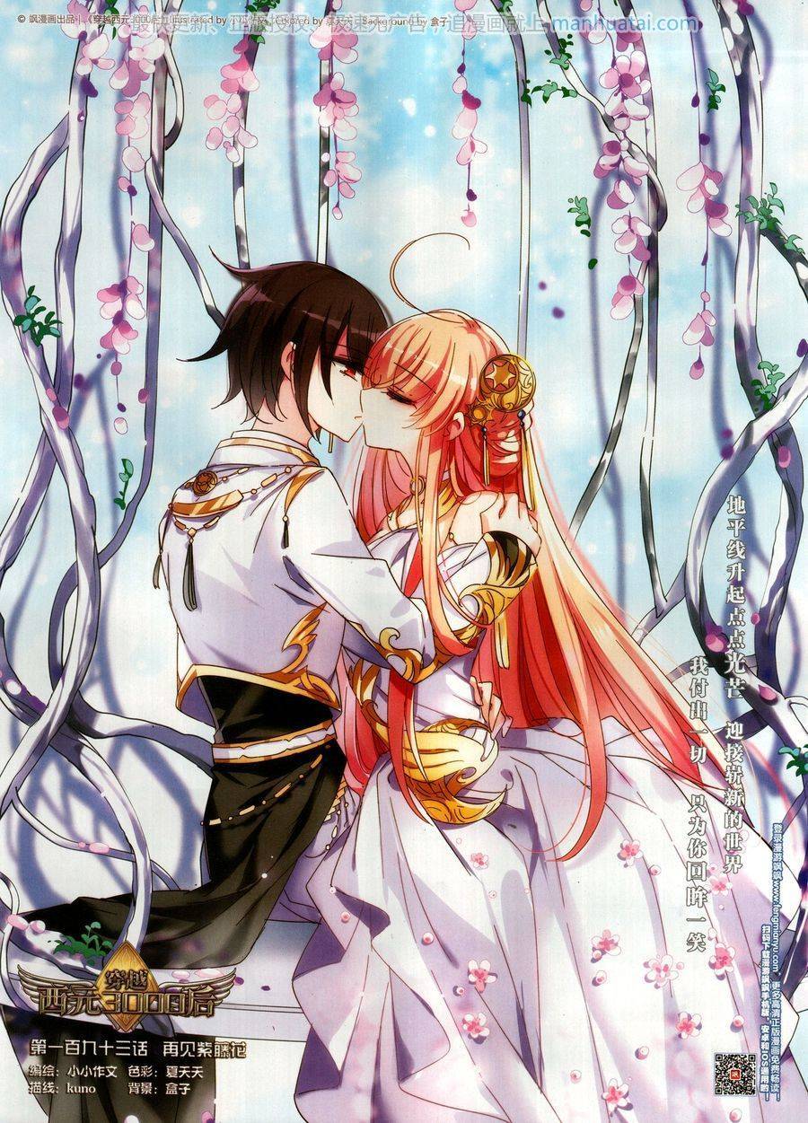 穿越西元3000后第193话 再见紫藤花