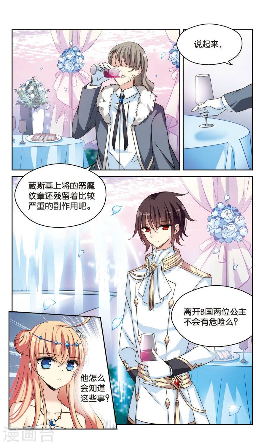 穿越西元3000后第195话 被隐藏的情报上