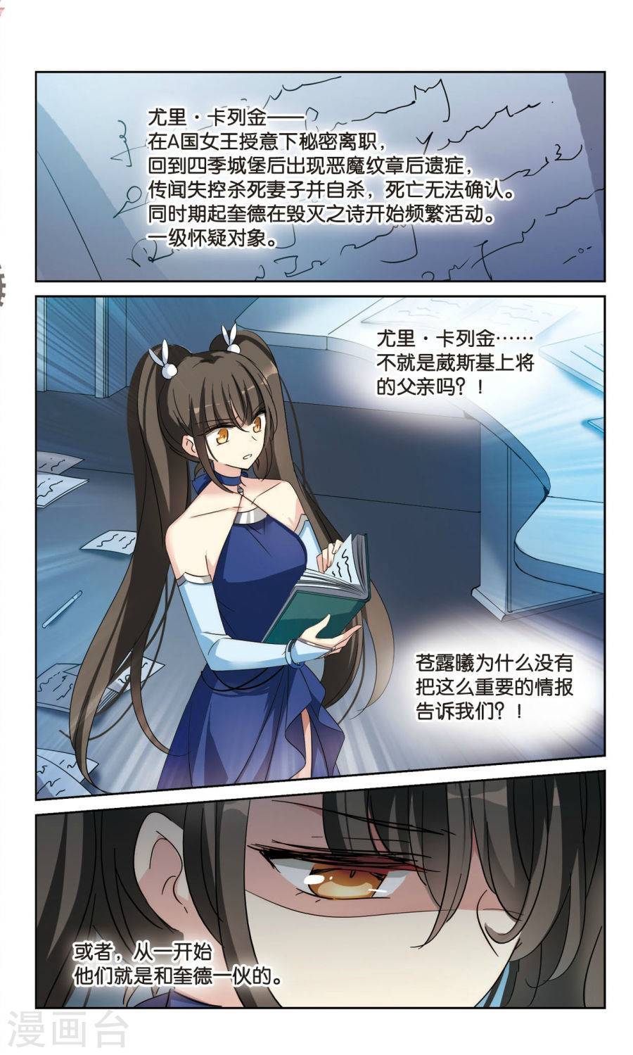 穿越西元3000后第195话 被隐藏的情报上