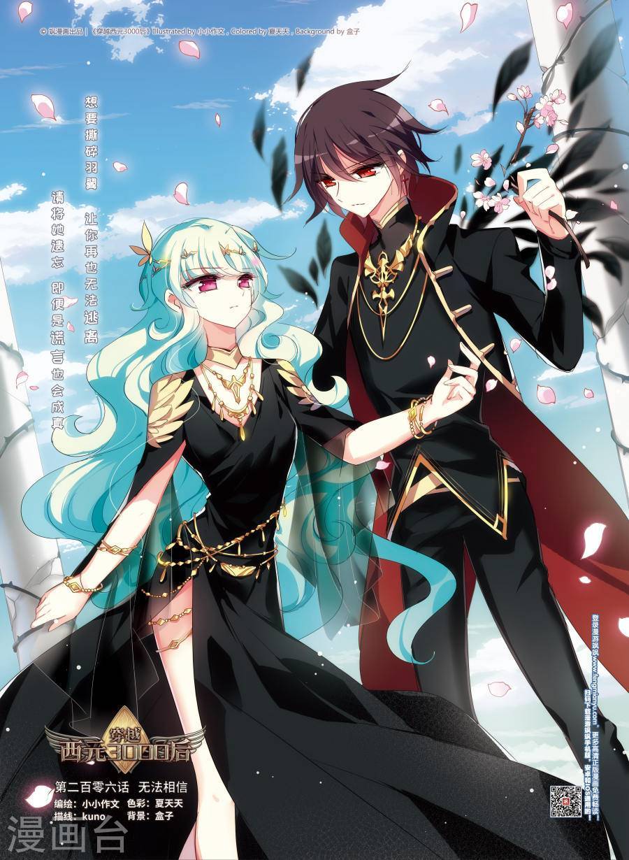 穿越西元3000后第206话 无法相信