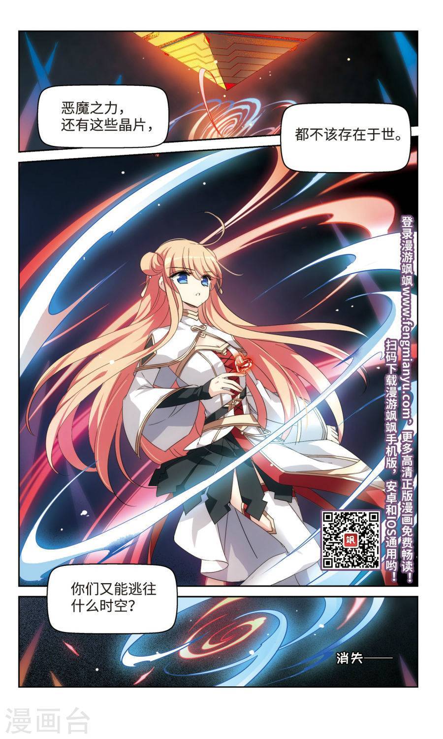 穿越西元3000后第207话 神之祭品（下）