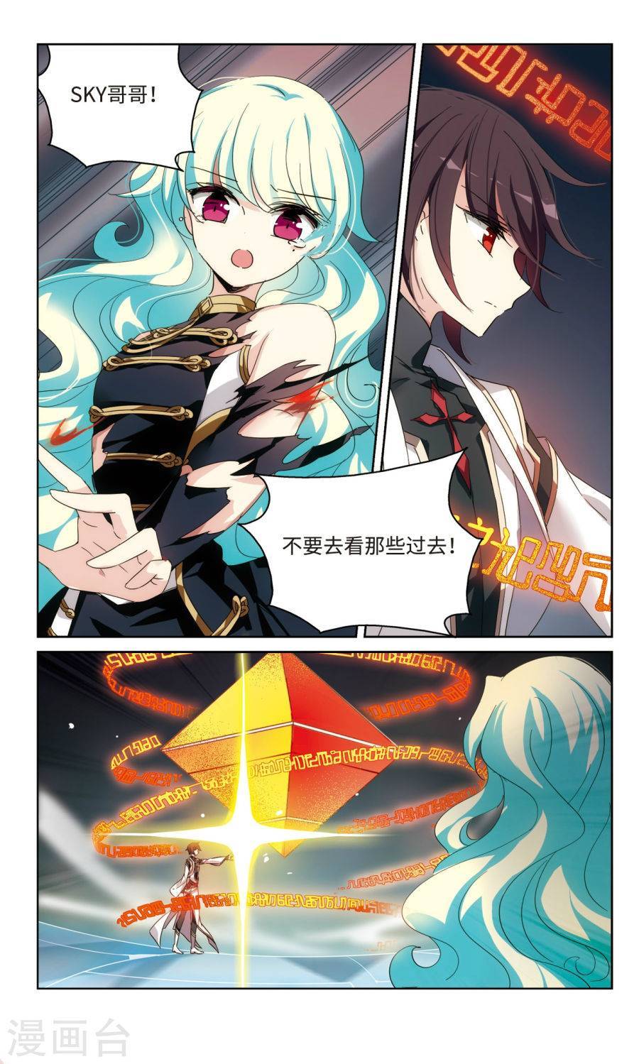 穿越西元3000后第207话 神之祭品（下）