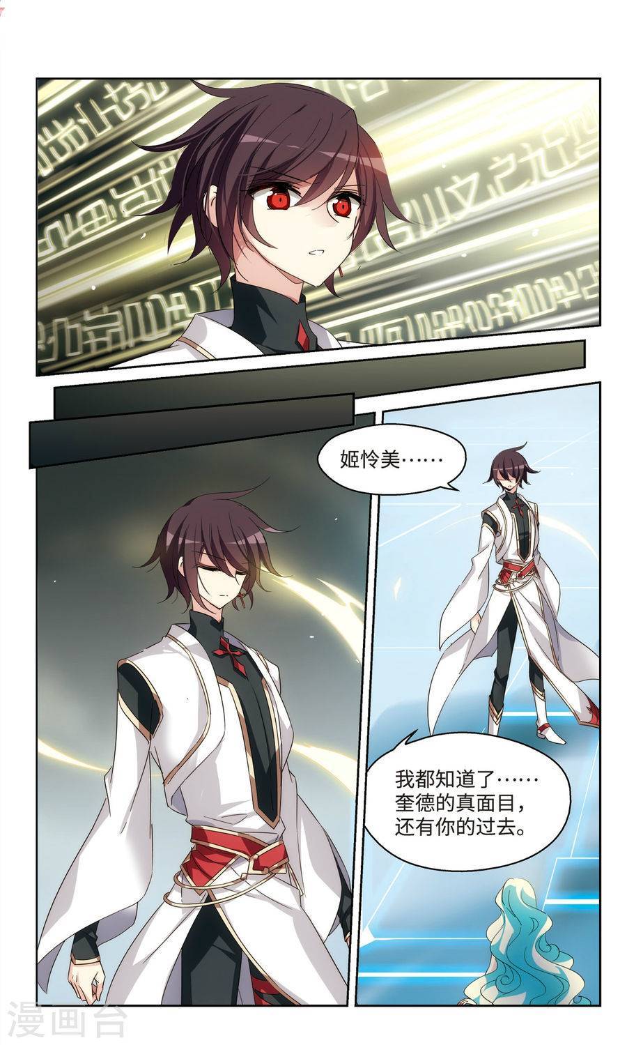 穿越西元3000后第207话 神之祭品（下）