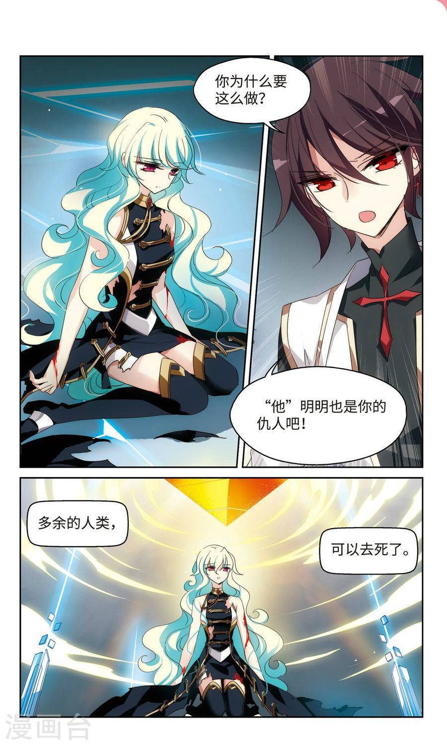 穿越西元3000后第207话 神之祭品（下）