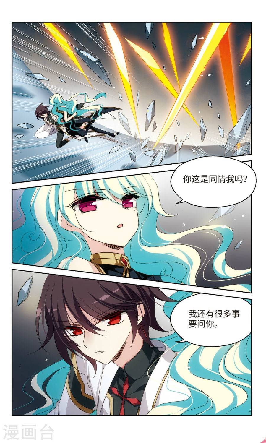 穿越西元3000后第207话 神之祭品（下）