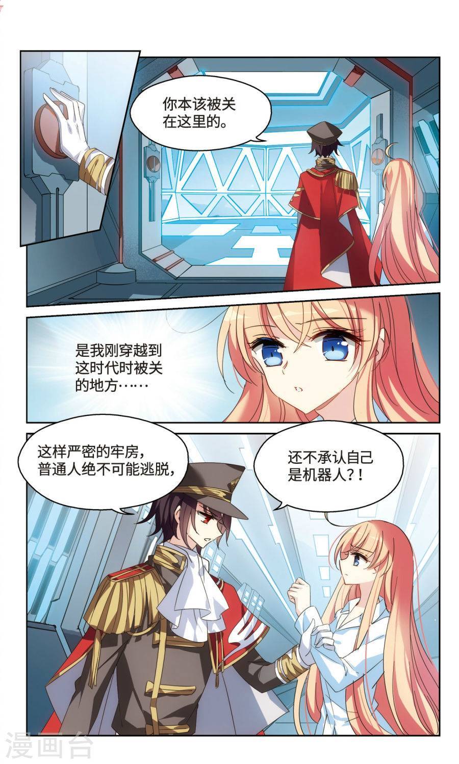 穿越西元3000后第216话 再遇离博士