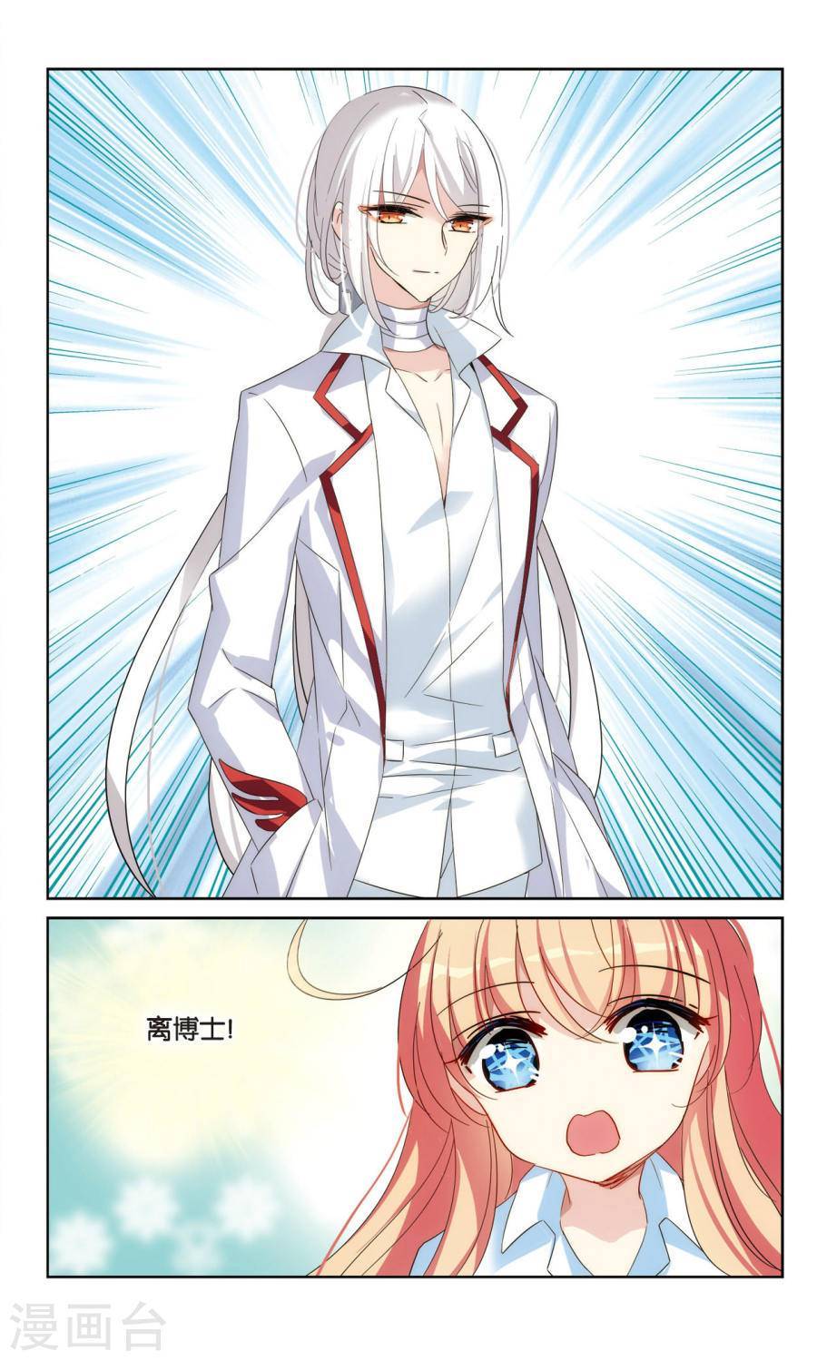 穿越西元3000后第216话 再遇离博士