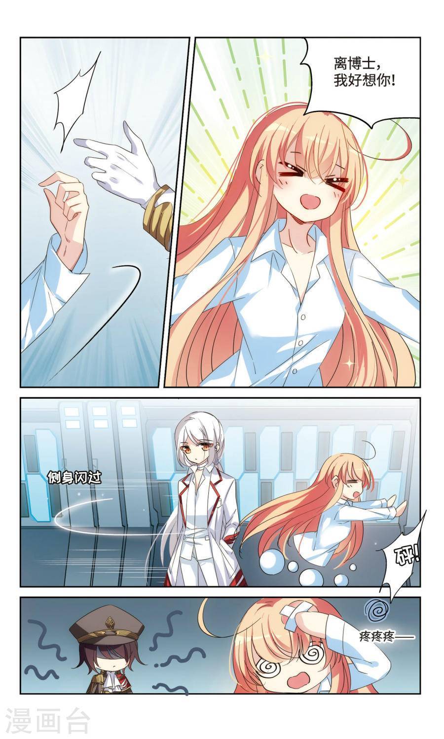 穿越西元3000后第216话 再遇离博士