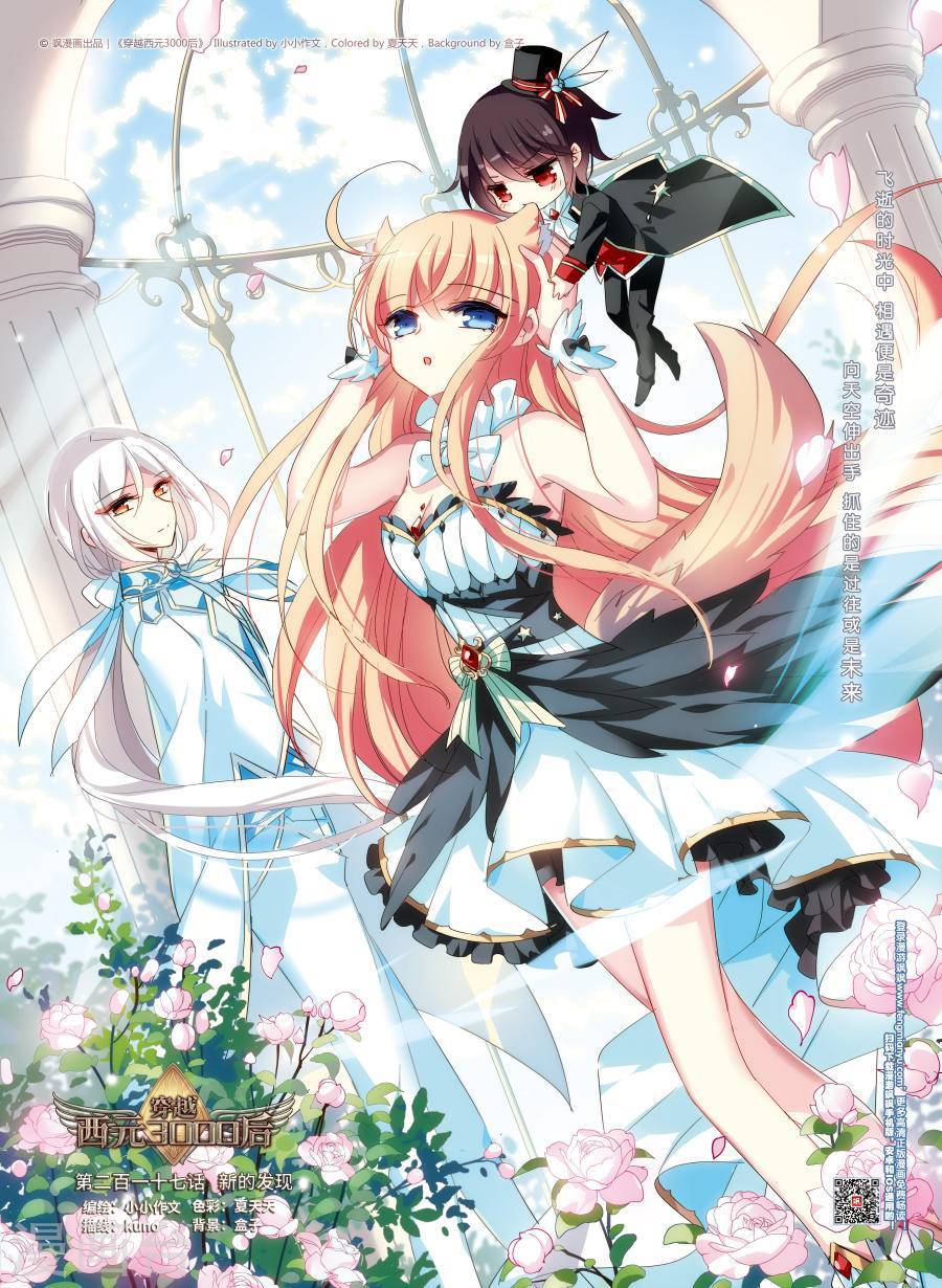 穿越西元3000后第217话 新的发现