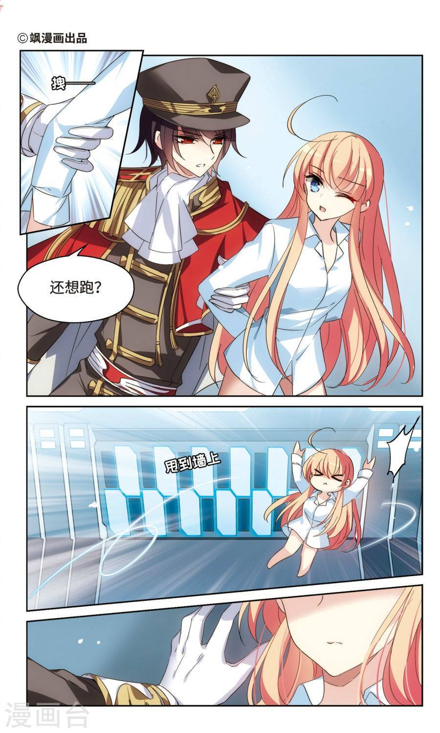 穿越西元3000后第217话 新的发现