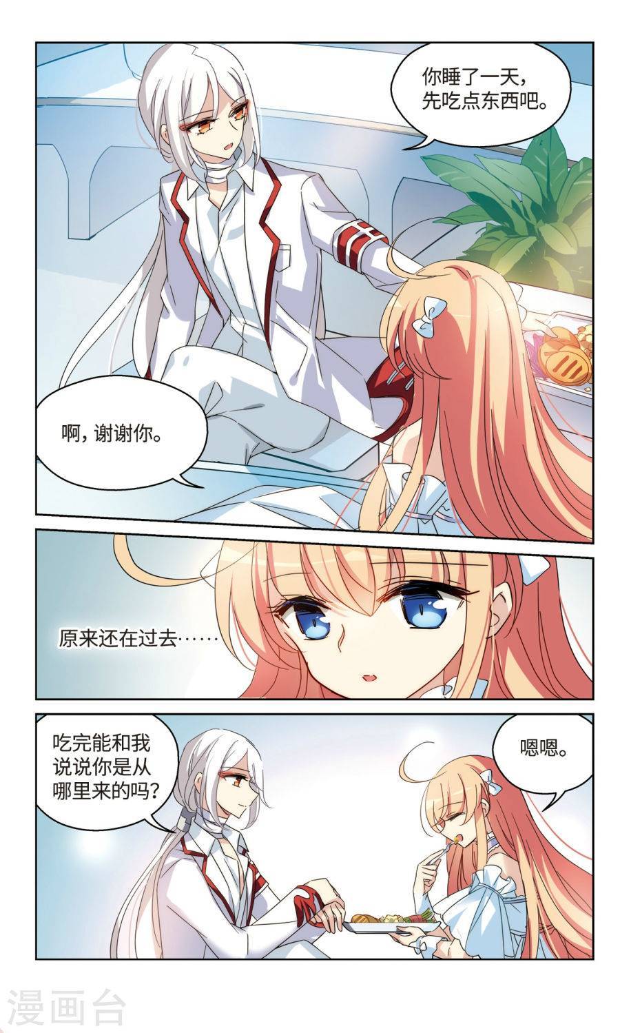 穿越西元3000后第217话 新的发现