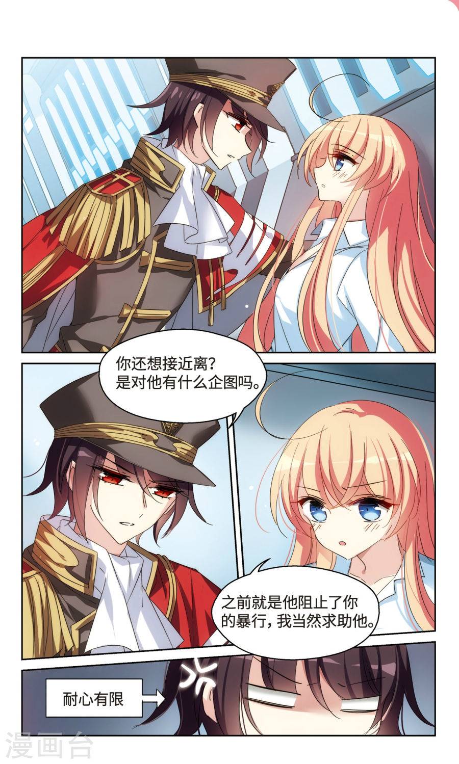 穿越西元3000后第217话 新的发现