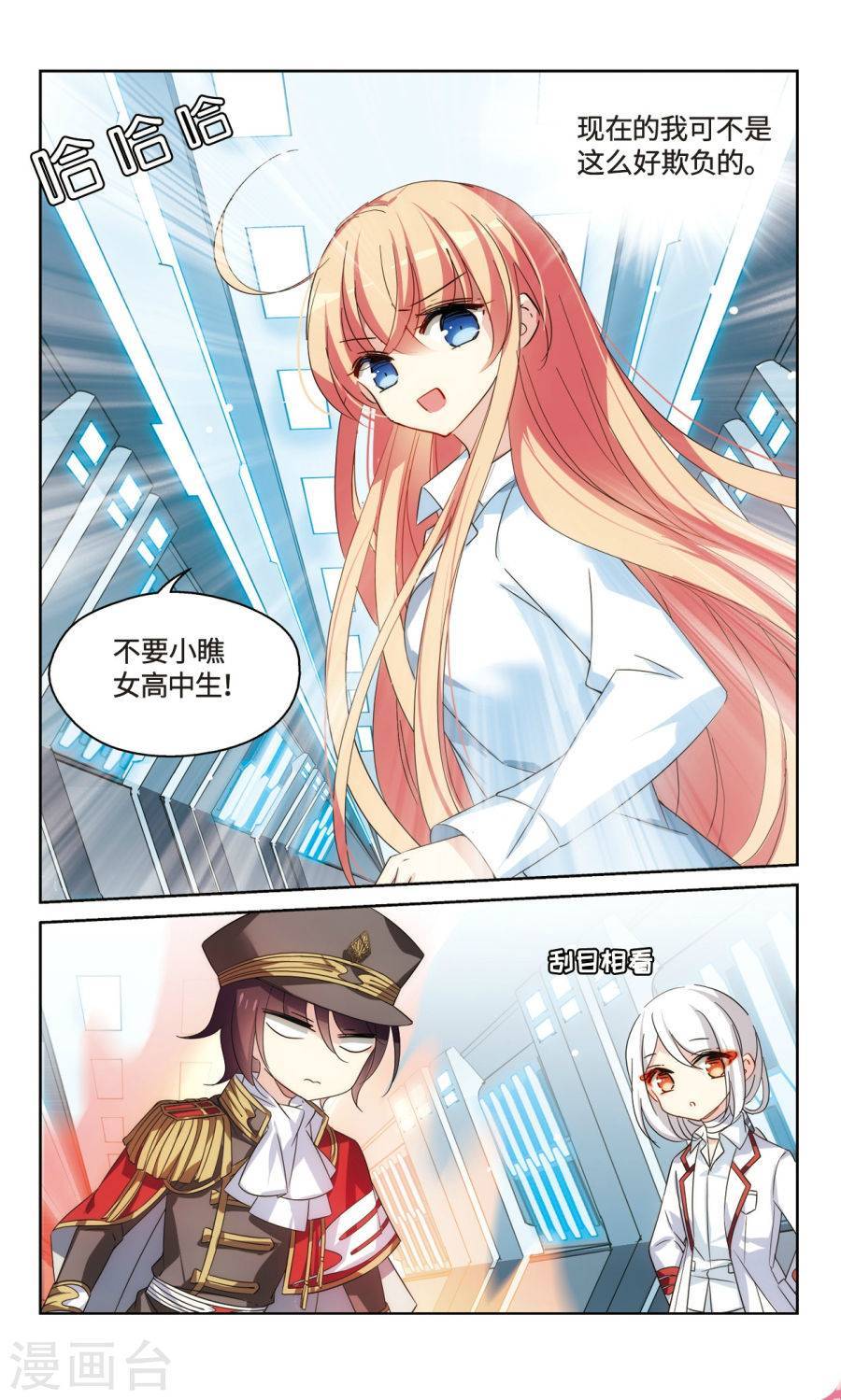 穿越西元3000后第217话 新的发现